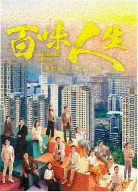 写字楼三十六层 剧集封面